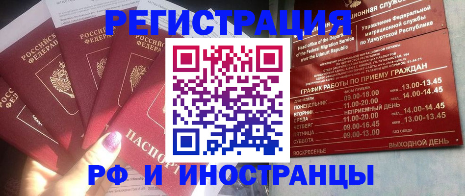 временная регистрация законно в Кирово-Чепецке